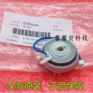 适用 施乐S2110 S2011 S2010 S2420 S1810 对位离合器 纸盒离合器