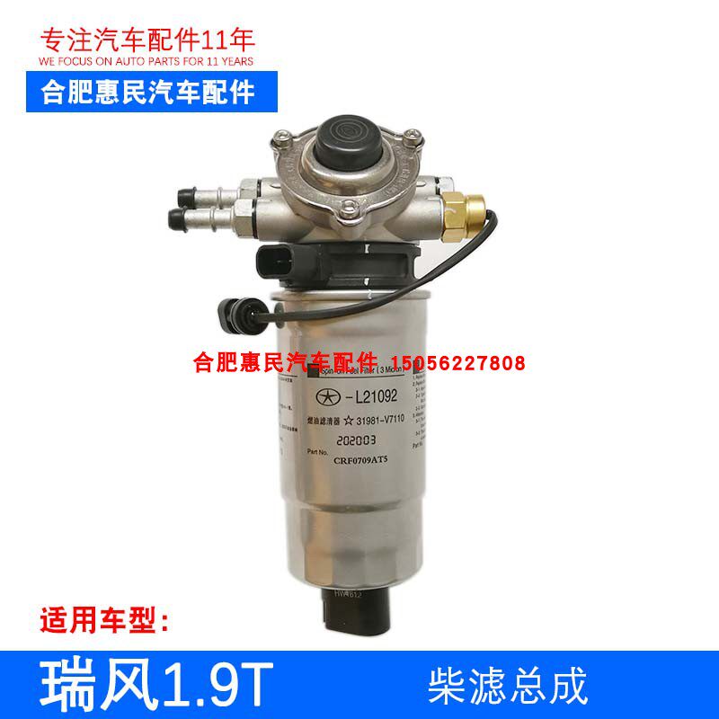 原厂瑞风1.9T 柴油车柴滤总成 手油泵总成