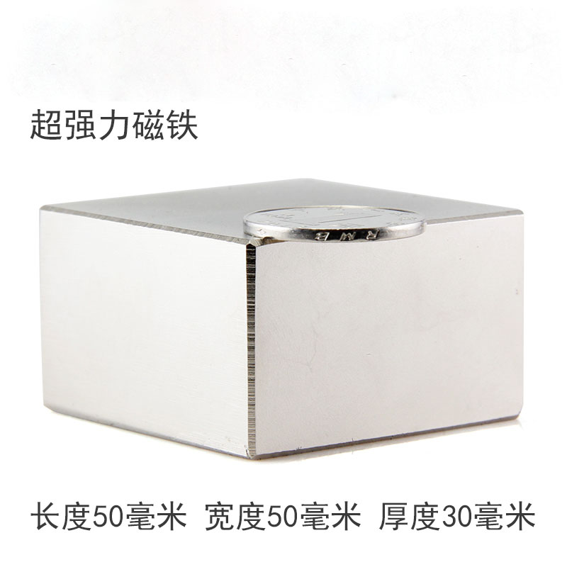 大号磁钢 50X50X30超强力钕磁铁 方形强磁 打捞磁铁磁石吸铁石