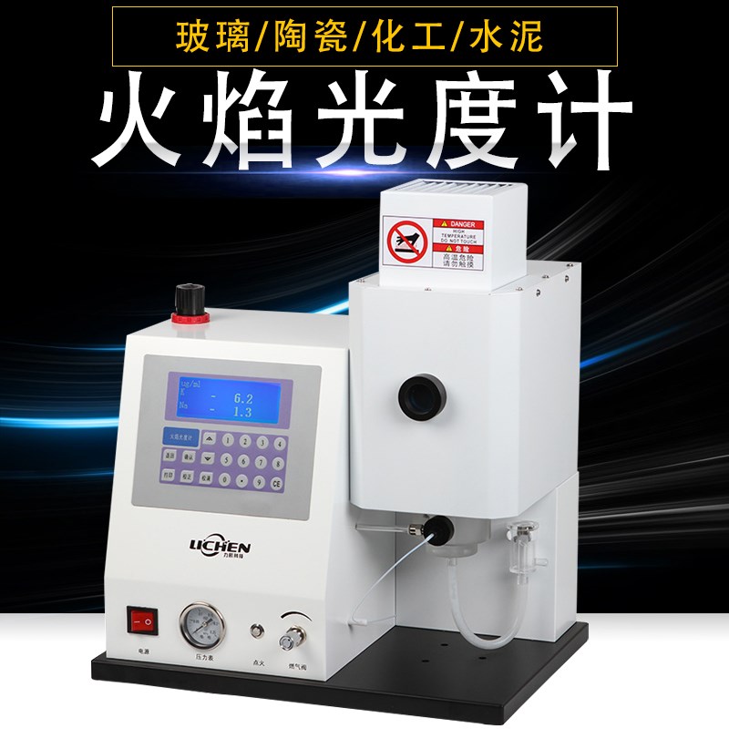 智能型火焰光度计实验室WGH6400钾钠锂土肥水泥用6420土肥分析