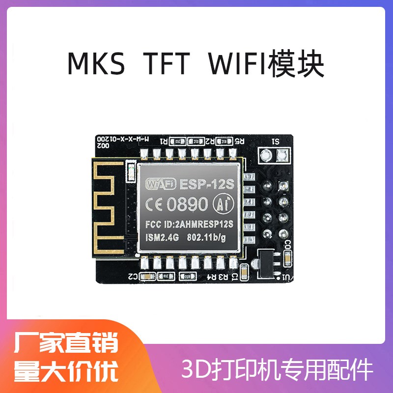 3D打印机配件 MKS TFT桌游配件/卡套/保护