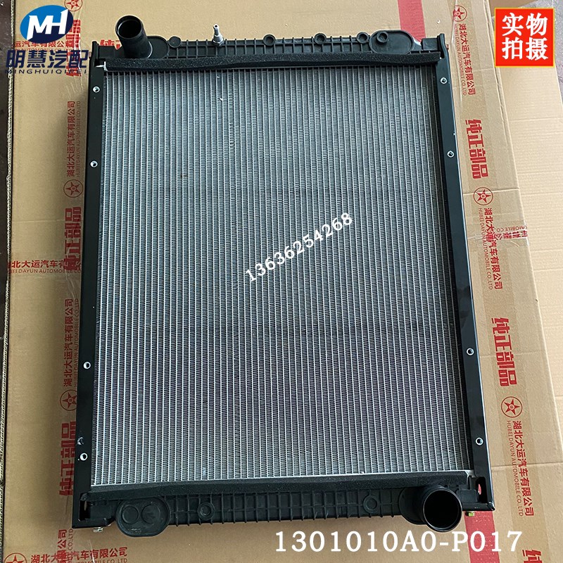 湖北大运风度运途G6征途驾驶室散热器4108自卸车散热器水箱原厂件