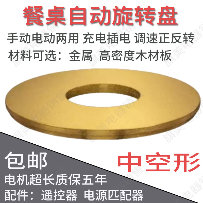 饭店餐桌电动转盘桌面转心底座自动旋转摄影拍摄展示转台调速遥控