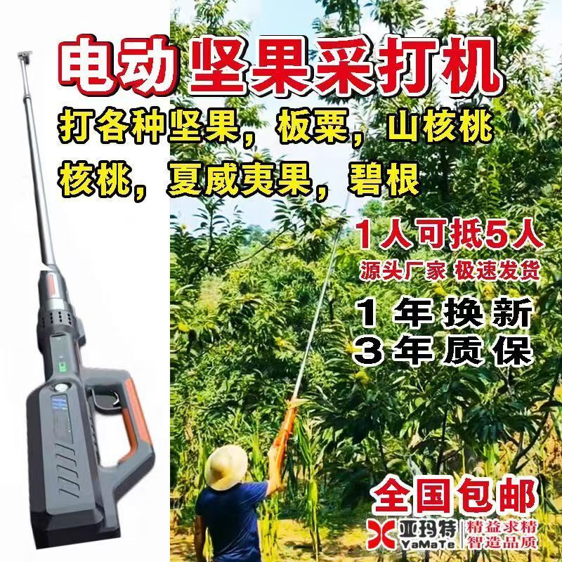 电动坚果采打机打核桃神器打栗子松子碧根果沙棘果杨梅伸缩采摘机
