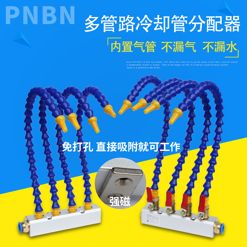 多管路分气块塑料竹节软管喷头机械吹气风喷嘴机床模具冲水冷却管