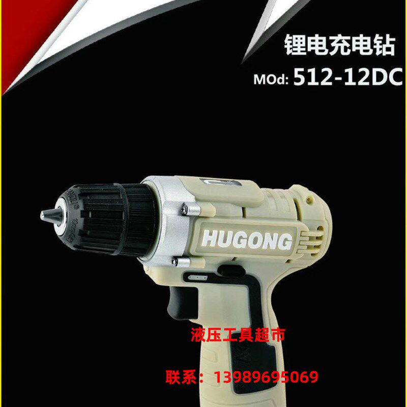 沪工512-12DZ充电式手钻小手枪钻电钻多功能家用电动螺丝刀电转
