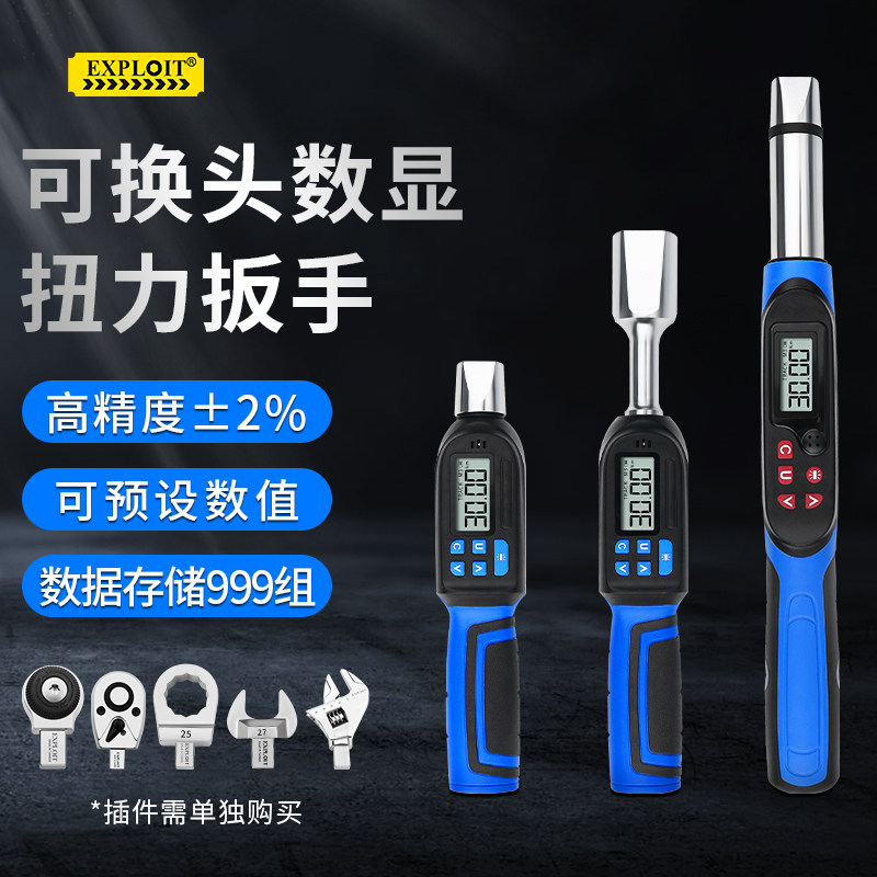 开拓数显扭力扳手高精度可换头可调式汽车维修火花塞力矩扭矩扳手