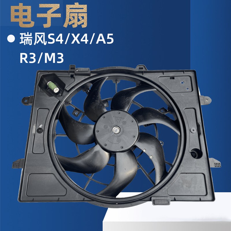 适配江淮瑞风S4/A5/X4/R3/M3电子扇空调散热器水箱散热风扇控制器