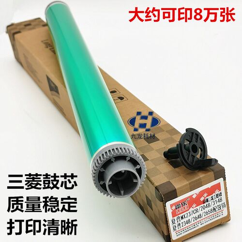 适用夏普MX237CR 2648 2048D 2048N 3148 2348N SF201 SF261鼓芯
