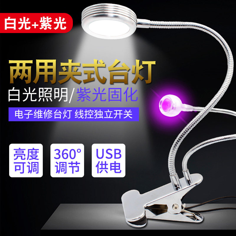USB便携式夹子LED双头台灯可调亮度维修照明学生紫光阅读灯床头灯