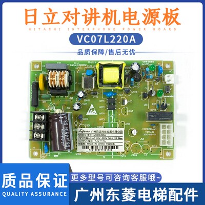 日立全新VC07L220A电梯对讲轿顶终端驱动电源板 电源原装电梯配件