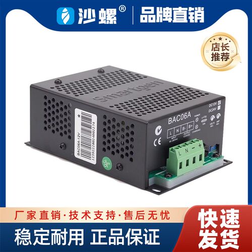 SmartGen众智BAC06A蓄电池充电器柴油发电机组12V电瓶浮充24V充电