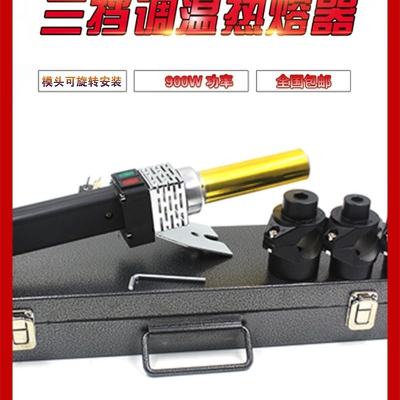 包邮电子调温PPR水管热熔器热熔机热合塑焊机焊接器铜管热熔器