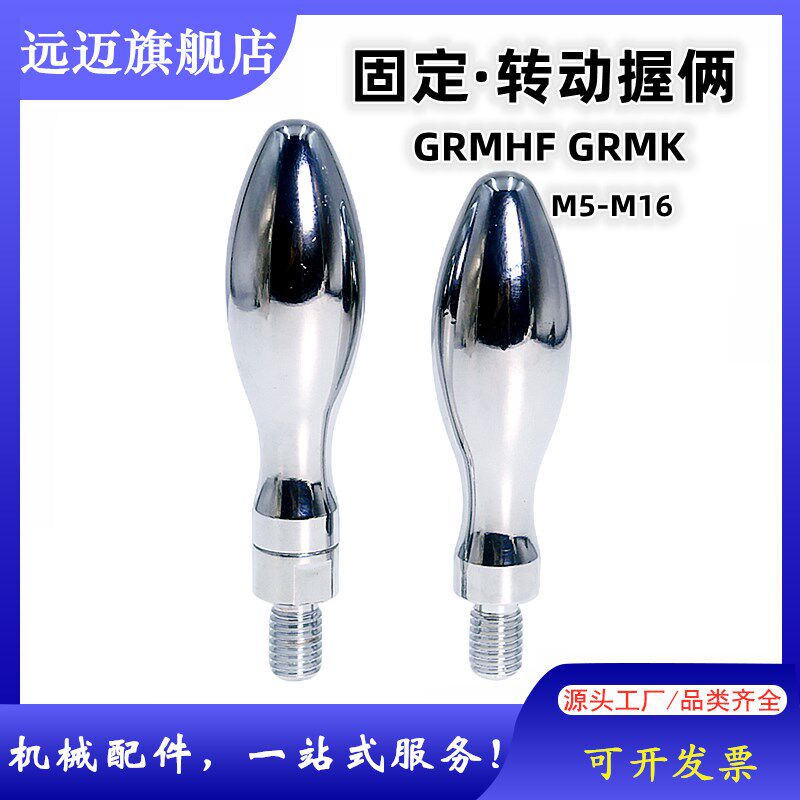 固定 旋转握柄易握式钢制镀铬不 转动曲面手柄手轮把手GRMHF GRMK