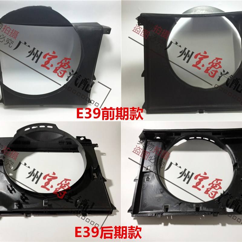 适用宝马5系E39水箱520风扇罩523集风罩525风圈罩528护罩530框