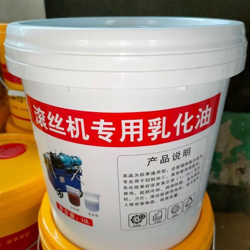 套丝机乳化油皂化油滚丝机锯床乳化液切削液防锈乳化油精品乳化油