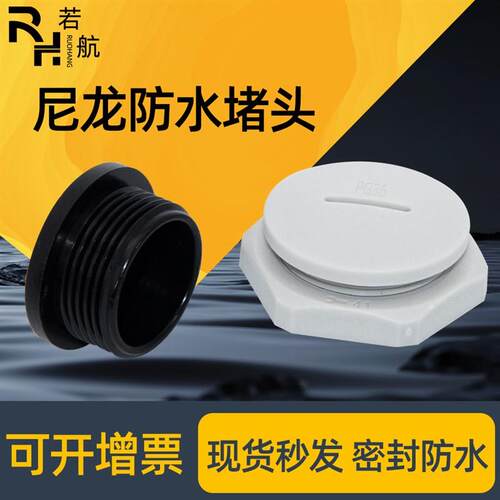 尼龙防水堵头防水按钮孔塞塑料闷盖公制M12M16密封孔塞盖PG/M型