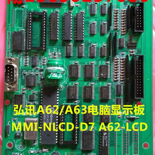 弘讯A62/A63电脑显示板 MMI-NLCD-D7 A62-LCD板 弘讯电脑显示主板