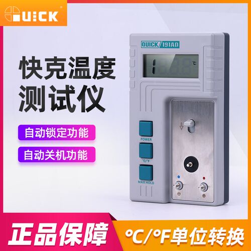 快克温度测试仪 高精度800烙铁焊台温度测试仪QUICK191AD测温仪