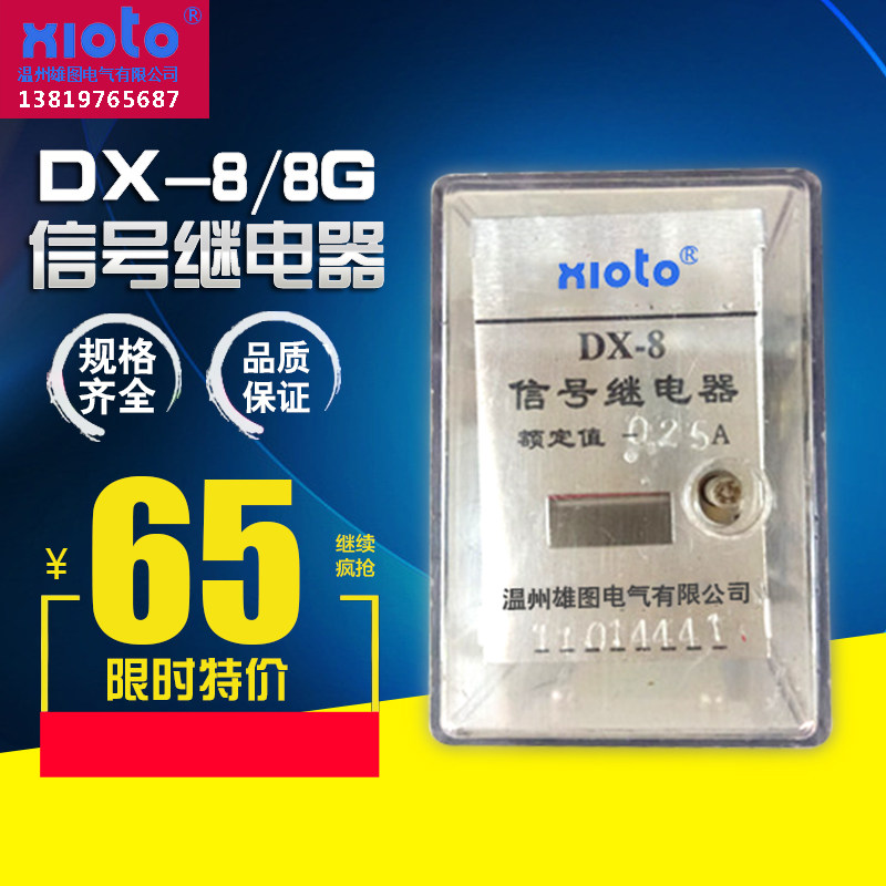 信号继电器 DX-8 DX-8G 交流 DC 直流220V 110V 48V 24V 12V 包邮