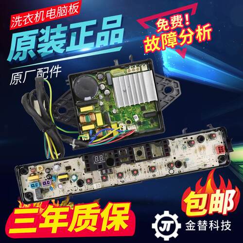 适配于美的洗衣机MB80-3200D MB90-3200D主机板变频驱动电源主板