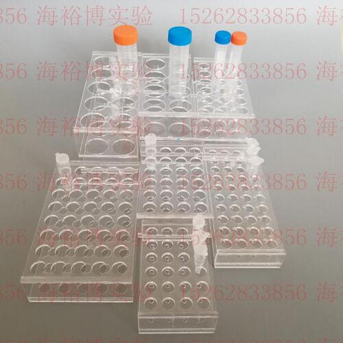 0.2/0.5/1.5/2/5/7/10/15/50/100ml有机玻璃离心管架8/10/12/18孔