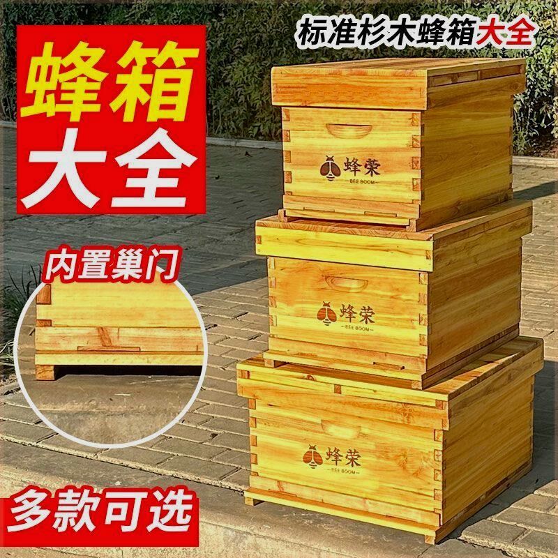 蜂荣十框标准中蜂箱十四框七框蜜蜂蜂箱全套一整套全杉木箱子