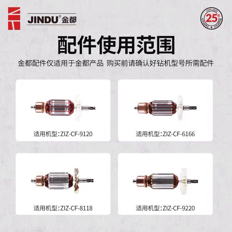 金都钻孔机工具配件大全钻孔机9120 8260 9300 转子定子原厂配件