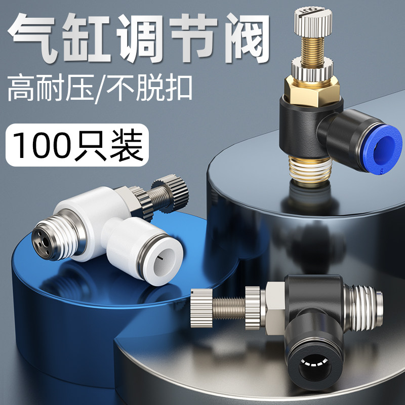气动调速阀节流阀气动可调气阀开关节气阀SL4-M3/M5/M8气缸调节阀