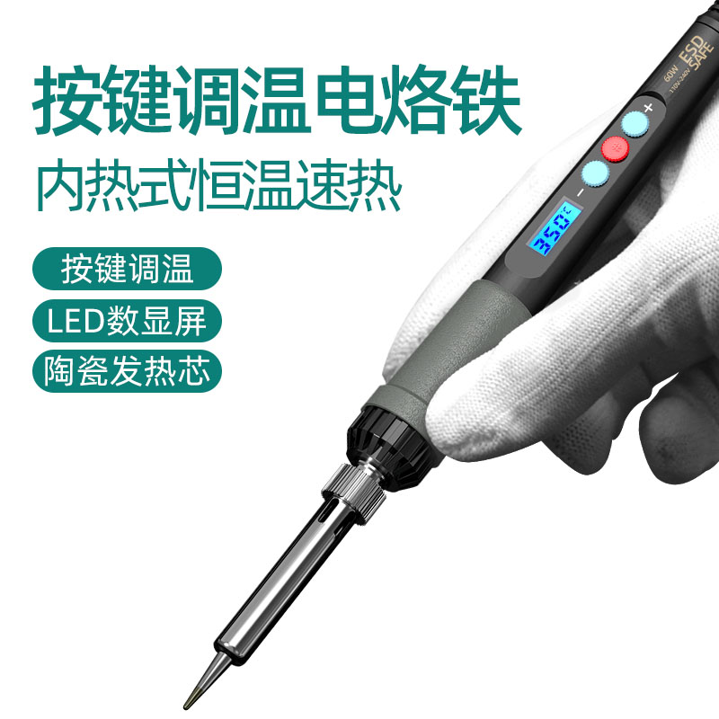 数显家用维修焊接电烙铁套装恒温可调温学生专用络铁电焊笔焊锡枪