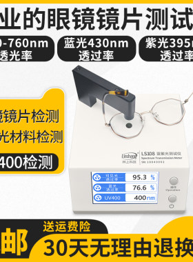 【林上LS108防蓝光手机眼镜镜片检测仪透光率测量仪UV400测试仪