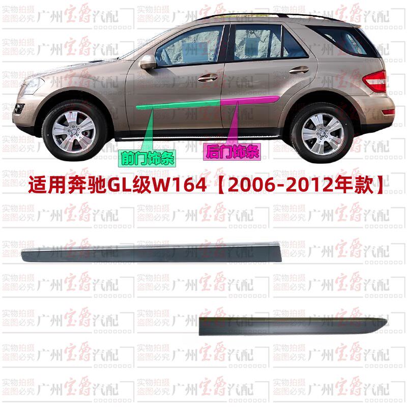 适用奔驰W164车门饰条GL320前门防擦条GL350后门防撞板GL450GL550