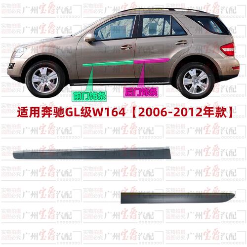 适用奔驰W164车门饰条GL320前门防擦条GL350后门防撞板GL450GL550
