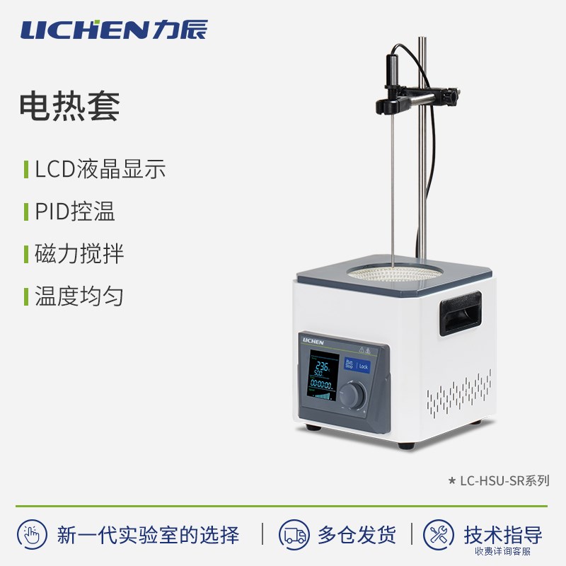 力辰科技电热套实验室数显磁力智能控温搅拌器加热套250ml500ml