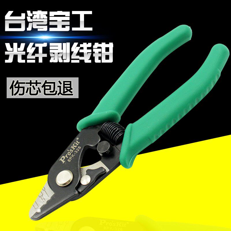 进口台湾宝工8PK-326光纤剥线钳 三口米勒钳 光缆剥皮钳子 开剥钳
