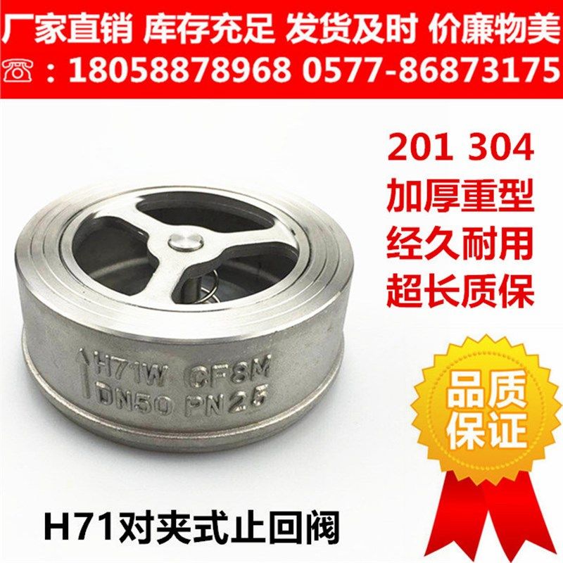 201304不锈钢对夹式止回阀H71W-25P型单向阀逆止阀加厚重型DN6580