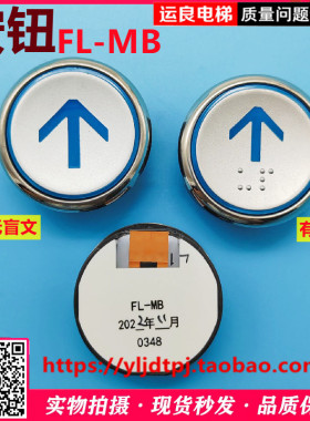日立电梯按钮外呼按键FL-MB蓝光外呼按钮外召呼梯按钮箭头开关门
