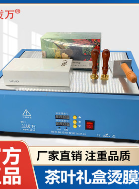 手动烫膜机化妆品茶叶礼盒塑封机烟盒扑克三维包装机热缩膜预热台