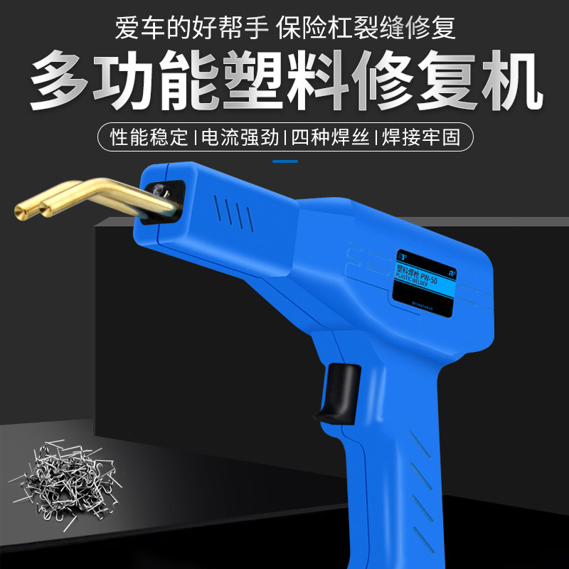 塑料修复焊枪汽车保险杠裂痕裂缝修复机断裂焊接热熔焊钉枪修补器