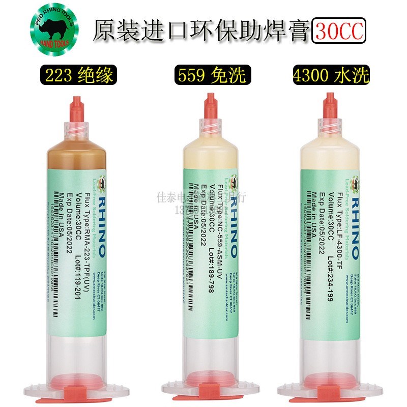 犀牛进口环保无铅免洗助焊膏 绝缘30cc携维修IC元件拆卸BGA焊锡线
