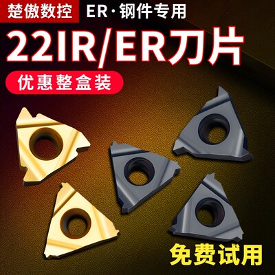 数控螺纹刀片内外螺纹车刀粒22ER/IR钢件不锈钢牙刀头55 60度刀粒
