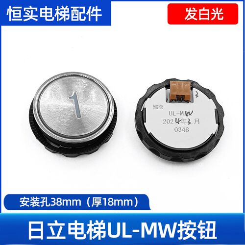 电梯按钮UL-MW按钮按键上下开关门外呼召38直径适用日立电梯配件