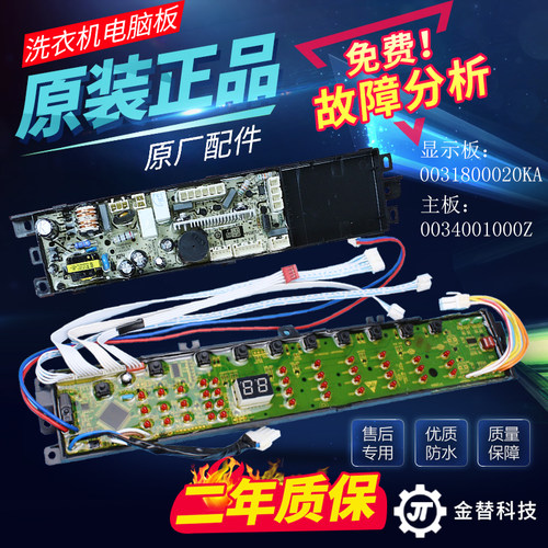 海尔洗衣机电脑板XQS75-BZ1228 AM主板显示板电源板0031800020KA