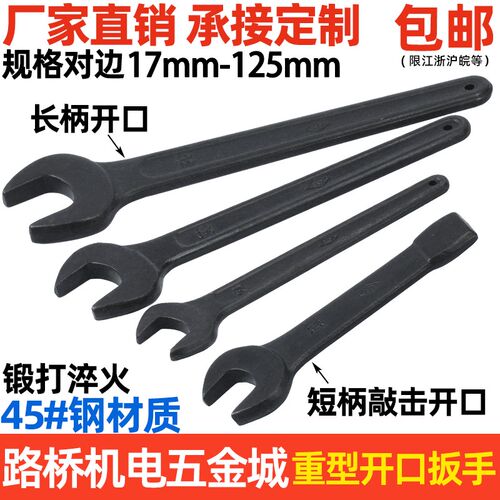 加硬 单头开口扳手 重型长柄/敲击开口呆扳手17-36/38/4146-120mm