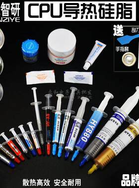 华能HY高质导热硅脂针管导热膏手机CPU芯片LED散热膏白灰金色