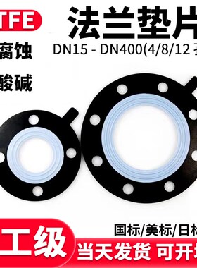 PTFE法兰垫片国标聚四氟乙烯复合橡胶加厚化工密封圈美标日标DN25