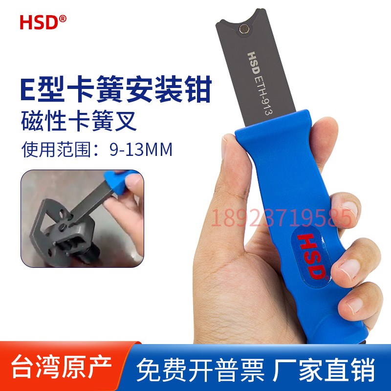 好速达E型卡簧钳ETH-913磁性挡圈钳E环叉C型异形卡环钳介子M9-M13
