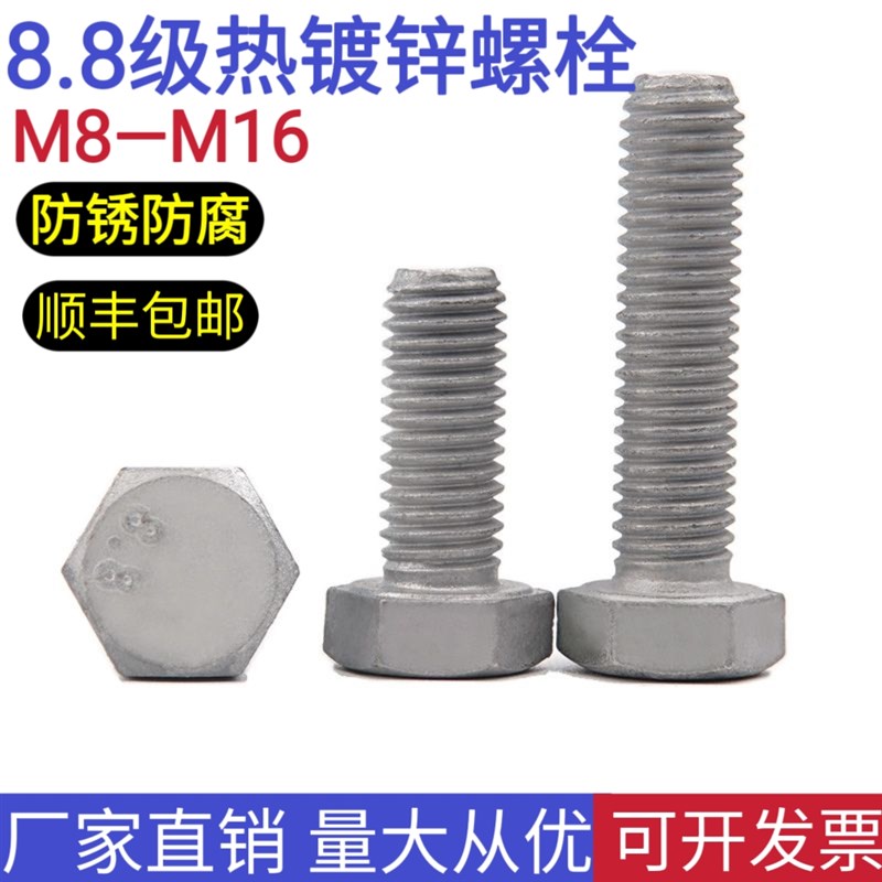 8.8级热镀锌螺丝高强度光伏加长螺杆热浸螺栓M8M10M12M14M16M18