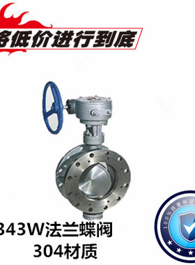 D343W-16P不锈钢法兰蝶阀涡轮硬密封蝶阀耐高温蒸汽 DN50 80 100