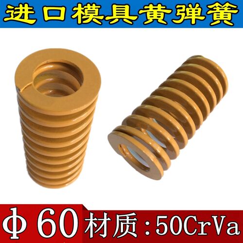 进口黄色合金钢 矩形模具弹簧 压缩弹簧 日标弹簧 外径:60